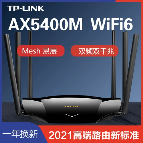 TP-Link TL-XDR5430 E-Edition Беспроводной маршрутизатор Gigabit Gigabit Mabrishing Wi-Fi6 Двойной AX5400 Высокоскоростной высокоскоростной стены с волокнистым волокном.