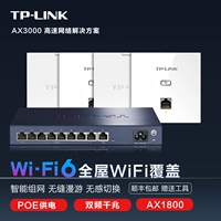 TP-Link Wireless AP панель Wi-Fi6 Full House Coversing Set Dual-Creatory Gigabit Ax3000 Вилла Большой блок 86