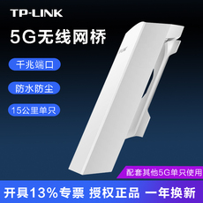 Сетевой мост tp-link tl-cpe520g 室外无线网桥867m高速5.8g双千兆端口点对点大功率双向远距离网络监控15千米