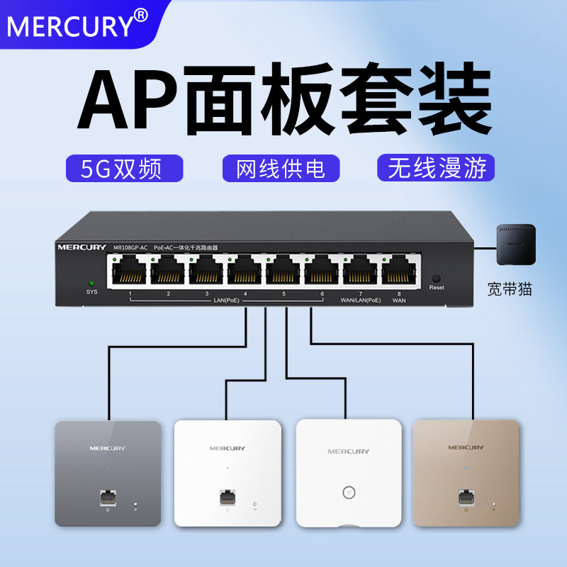 Mercury wireless ap panel gigabit whole house wifi coverage set 5G dual frequency 86 type wall wall embedded poe power supply router all-in-one home villa large-scale intelligent networking