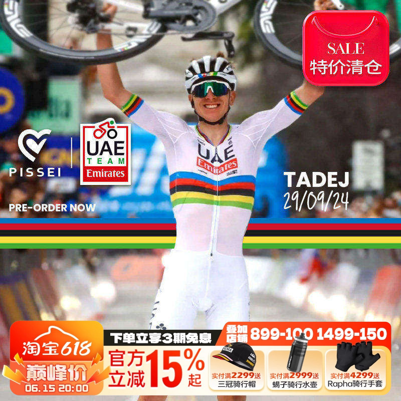 Italian Pissei Uae Team Pogacar World Champion Rainbow Jersey Short-Sleeved Cycling Jersey Spring and Autumn Long-Sleeved