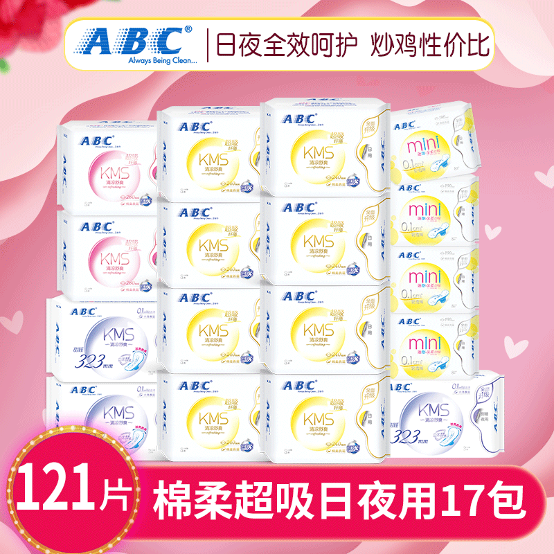 ABC daily combination 17 packs of sanitary towel aunt cotton soft skin mixed with thin wholesale