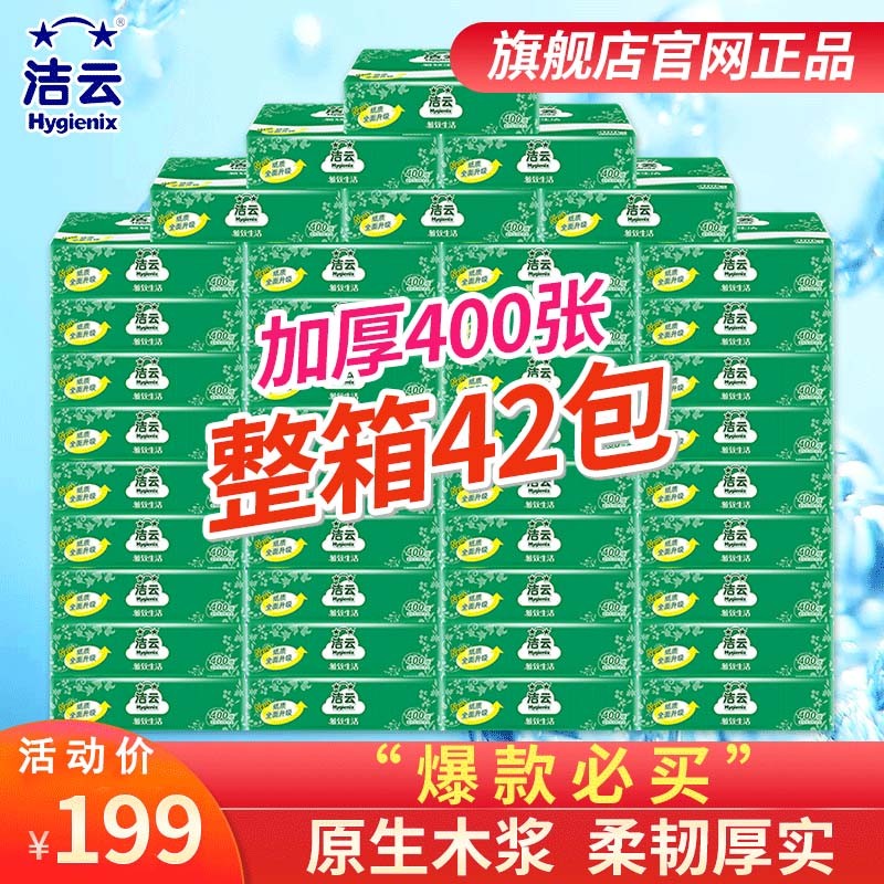 Clean cloud flat toilet paper toilet paper toilet paper whole box 400 sheets 42 bags Home Plus Affordable Clothing Wholesale