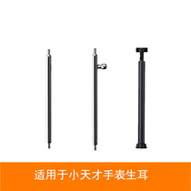 Applicable to small genius telephone watch Q1 raw ear card pin y03 third generation screw rod Z3 table shaft column Z1SZ5Z6 screw