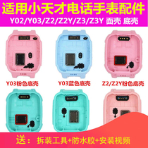Applicable to small genius phone watch Z5 Y02 Y03 Z3Z2Y bottom case case outer frame frame frame face frame accessories Z6