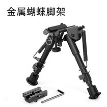 6 to 9 inch metal butterfly tripod water bullet gun telescopic folding bracket Sima Jinming under the water supply bullet tripod