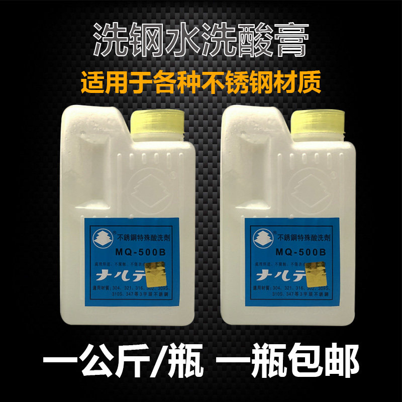 Watanabe washing molten steel MQ-500 pickling paste special pickling agent metal weld spot weld bead passivation paste 304 stainless steel