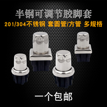 304 stainless steel furniture table and chair adjustable foot rubber cover Multi-specification square tube round tube foot plug Semi-steel plastic rubber foot pad