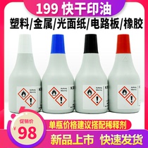 Germany imported 199 PO metal printing oil 199UV hard plastic printing oil industrial printing oil glass printing oil 50ML Noni color noris quick-drying printing oil
