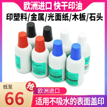 Europe imported 007 quick-drying printing oil industrial metal photosensitive Ink ink printing oil general printing oil 30ml 007UV invisible ink printing plastic printing glossy paper
