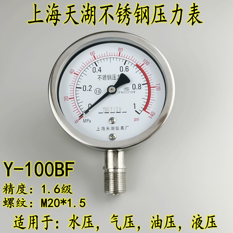 Tianhu Y-100bf нержавеющей стали манометр 0-1 1.6 2.5MPA высокотемпературные антикоррозийный вакуум Таблица-0.-0