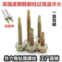 National standard hexagon self-tapping drill tail self-drilling screw Color steel tile angle iron fixed installation of high strength dovetail wire screw