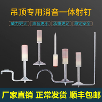 Ceiling artifact Nanshan silencer king one nail Woodworking integrated decoration Fire special pipe card nail shooting All steel