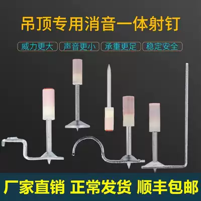 Suspended ceiling artifact Nanshan silencer Wang integrated nail carpentry integrated decoration fire special pipe card nail all steel