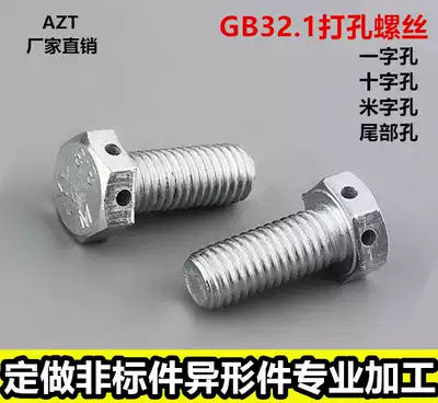GB32 1 perforated bolts custom-made special-shaped parts processing non-standard special-shaped fastening standard parts hexagonal screws