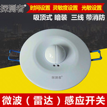Detector microwave radar sensor switch concealed embedded controllable LED light garage walkway intelligent automatic opening