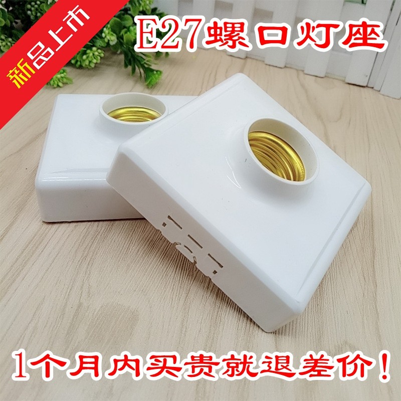 10pcs square lamp holder E27 lamp holder screw mouth lampshade 86 type surface mounted lamp holder large screw mouth lamp holder