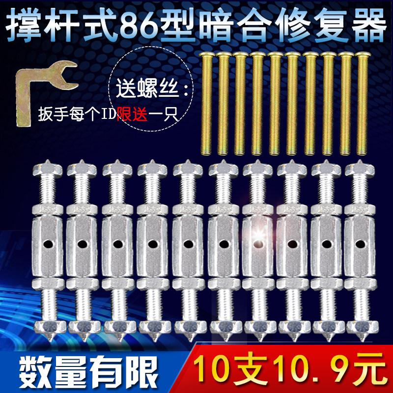 Type 86 switch socket cartridge repair bottom box repair cartridge repair Telescopic rod repair 10pcs