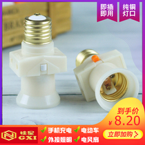 Guixing E27 with switch socket double split fire spiral lamp Port dormitory screw lamp holder converter multi-purpose lamp holder