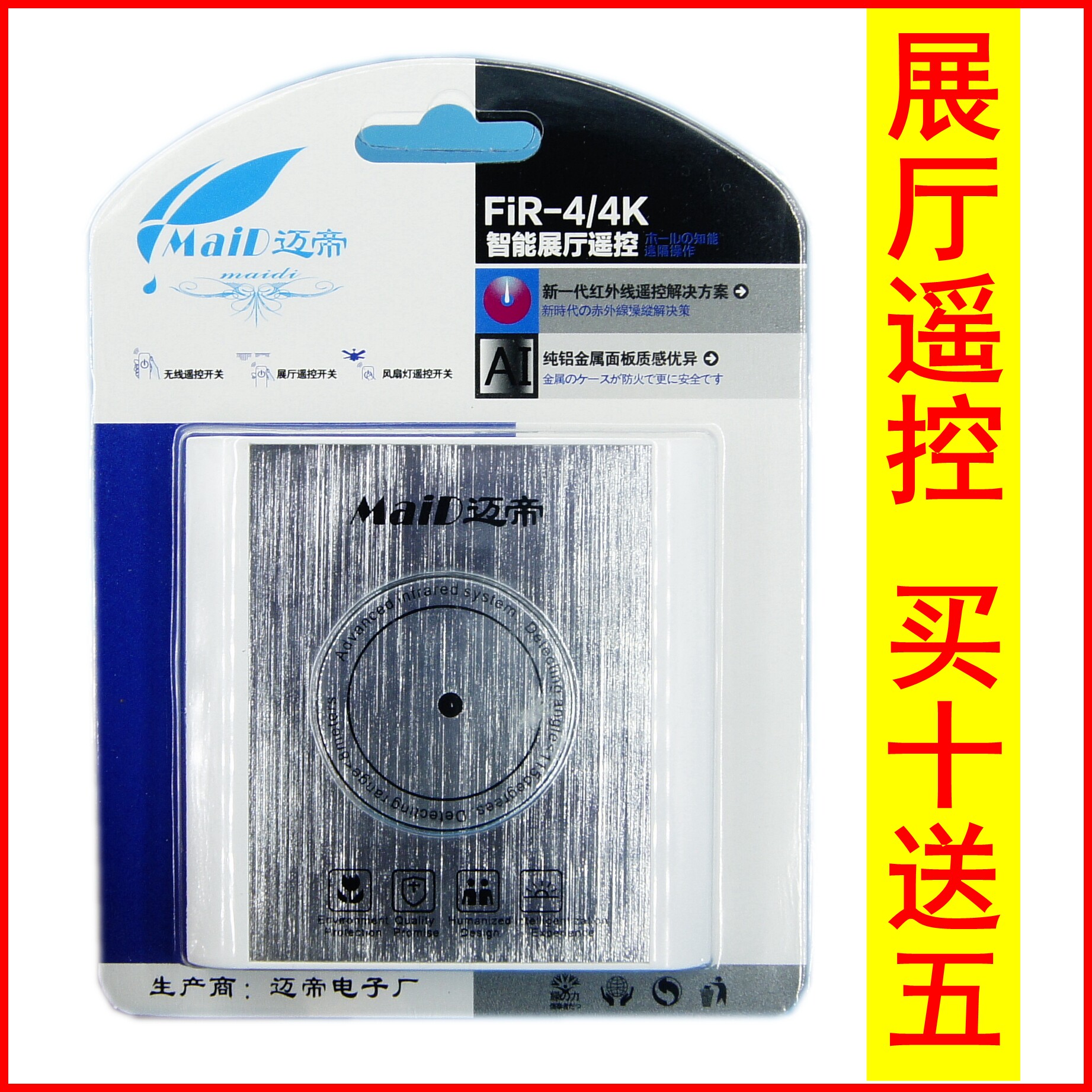 (Maidi) Intelligent exhibition hall remote control switch Exhibition hall intelligent control system 86 type 4-way intelligent remote control switch X4