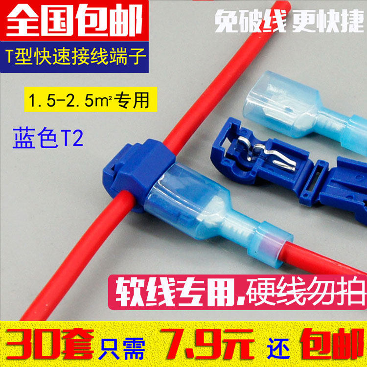 T-type terminal wire connector without breaking wire without electric shock soft and hard wire universal connector 1-2 5 square
