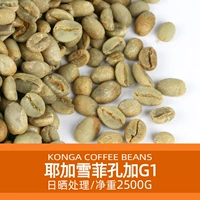 Kongkaya Snowfei G1 Coffee Raw Bean Konga Ethiopia Импортировал сырье сырья сырья 2,5 кг.