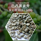 Happy Brazilian Huangbo Yellow Bourbon Manor Coffee Raw Bean Sail Bean Sair Incudients для лечения 500G