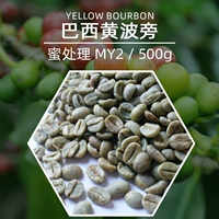 Happy Brazilian Huangbo Yellow Bourbon Manor Coffee Raw Bean Sail Bean Sair Incudients для лечения 500G