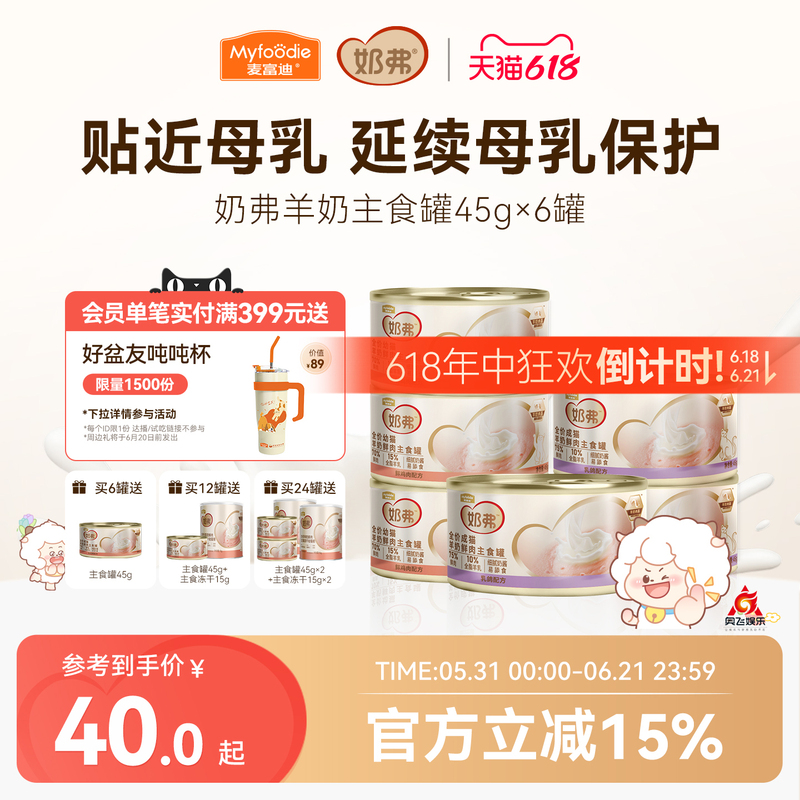 Mcfoodie Goat Milk Main Food for Kittens, Canned Fresh Meat Cat Food, Hydrating and Nutritious Wet Food for Adult and Young Cats, Cat Treats