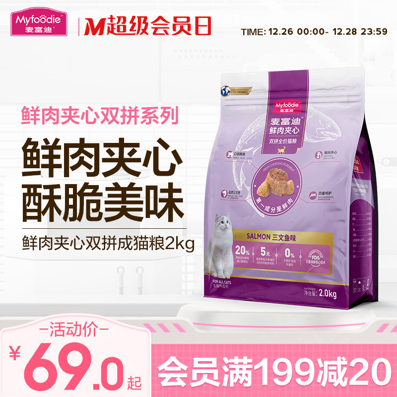 Mcfudy Cat Food Fresh Meat Sandwich Double Parquet Cat Grain High Nutrient Fresh Chicken Whole Cat Breed General Grain 2kg-Taobao