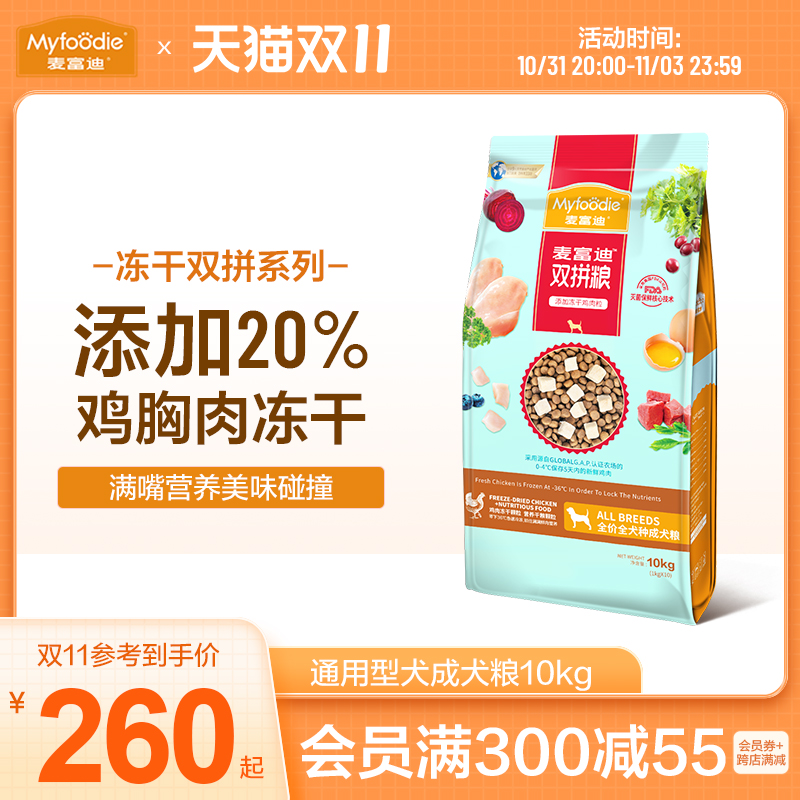 McFudi freeze-dried dog food 10kg Teddy golden hair edge shepherd husky universal adult dog venison double food 20 catties