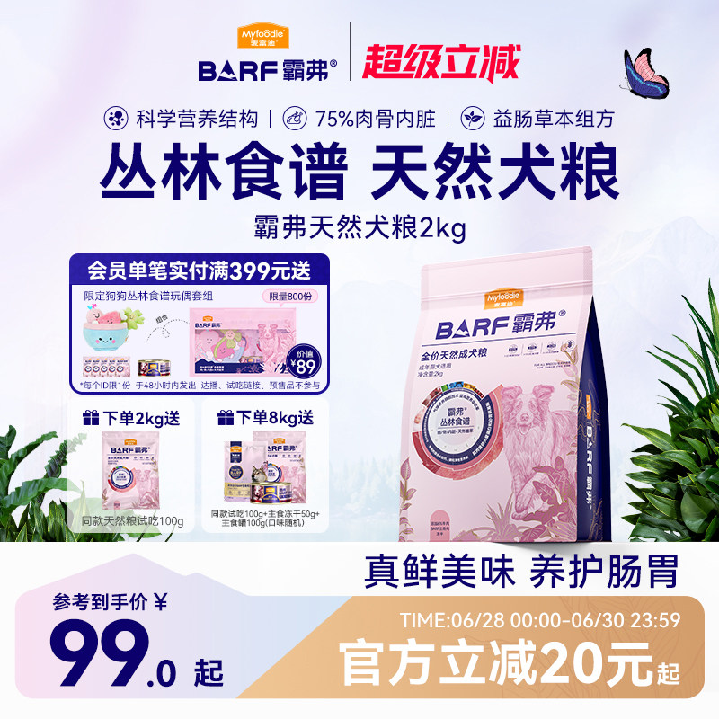 Корм для собак Maifudi barf Pa Fusheng с костями и мясом, сублимированный корм для собак Teddy Bichon Corgi general для взрослых собак и щенков Изображение 1