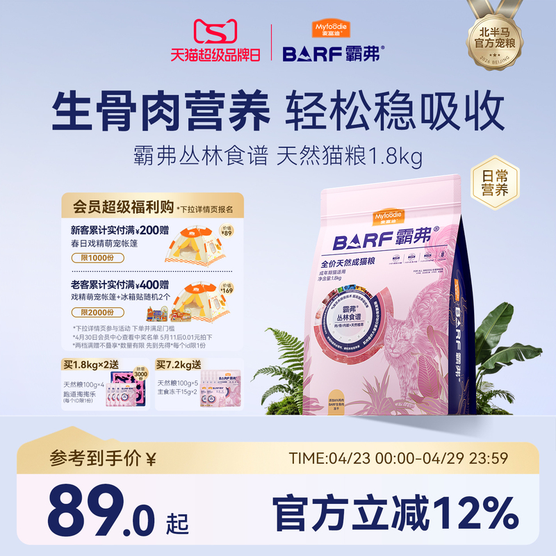 Mcfoody  Cat Food Raw Meat and Bone Meal Nutrition Complete Natural Nutrition Adult Cat and Kitten Food Official Flagship Store