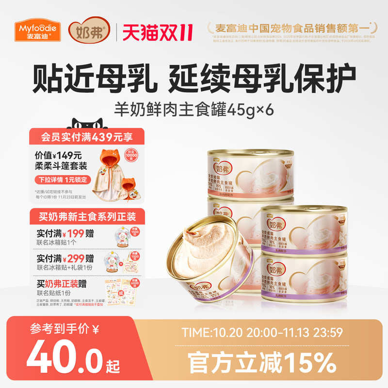 Mcfoodie Goat Milk Main Food for Kittens, Canned Fresh Meat Cat Food, Hydrating and Nutritious Wet Food for Adult and Young Cats, Cat Treats