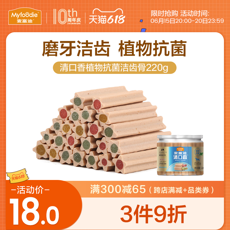 McFudy clear mouth fragrant dog snacks grindle resistant to bite, teddy small dog puppies grudgelled with zero food and teeth.