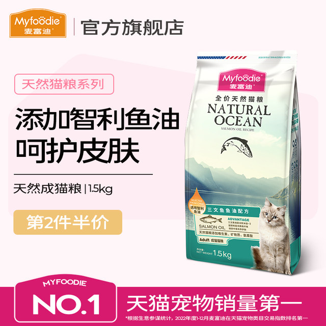McFoody Cat Food Salmon Oil Natural Special Food for Adult Cats and Kittens Official Flagship Store Genuine Cat Food 1.5kg