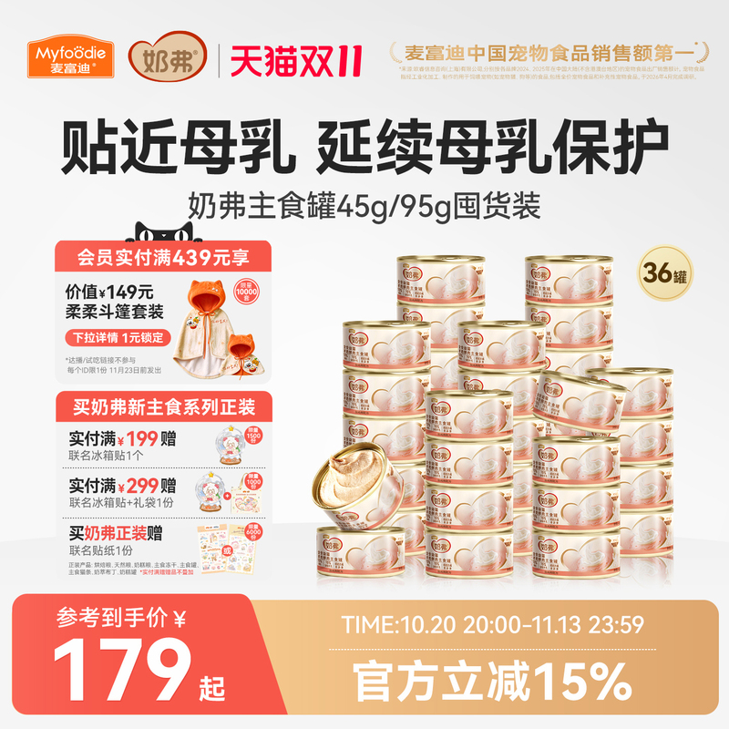 Mcfoodie Cat Canned Food with Goat Milk and Fresh Meat, Nutritious Wet Food for Adult and Young Cats, Bulk Pack