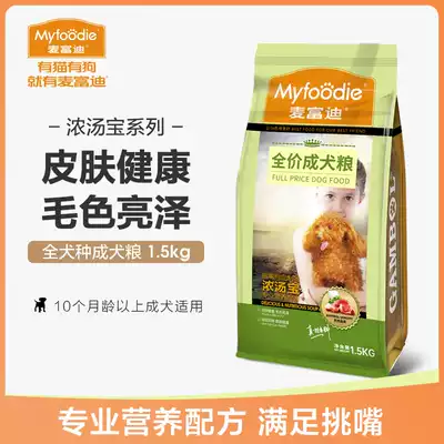 McFudi dog food small dog adult dog 1 5kg Teddy VIP than bear Beauty Hair to tear marks Universal dog food