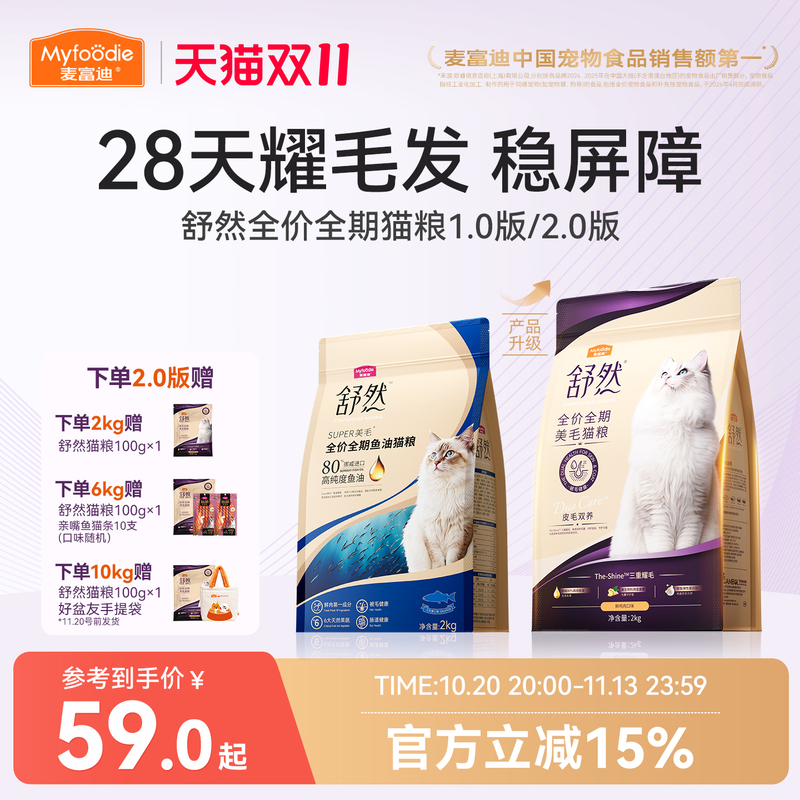 Mcfoodie Shuran Fish Oil Cat Food for Beautiful and Shiny Coat, Added 80% High Purity Fish Oil, General Cat Food for Kittens and Adult Cats, 2kg Mcfoodie Shuran Fish Oil Cat Food for Beautiful and Shiny Coat, Added 80% High Purity Fish Oil, General Cat Food for Kittens and Adult Cats, 2kg