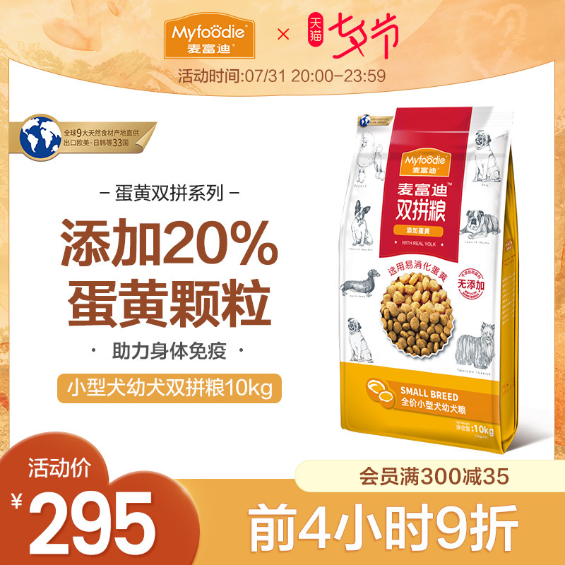 McFoody Egg Yolk Double Dog Food Puppy 10kg Small Dog General Dog Food Teddy Corgi Schnauzer 20 kg Pack