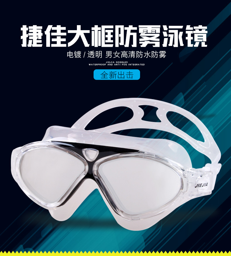 2017 models of Jettyproof fog swimming mirror diving mirror large frame large face mask J8170 bear cat eye swimming goggles