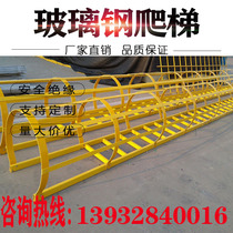 FRP ladder cage fence fence operation platform FRP square tube galvanized steel installation is easy and customizable