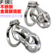 Cobra Chastity Lock Metal Model Cb6000 Stainless Steel Curved Ring Chastity Jj Lock Bdsm Abstinence Ejaculation Control Device