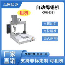 Shared soldering machine CMR-5331 fully automatic soldering equipment. Various styles and types are available for rental.