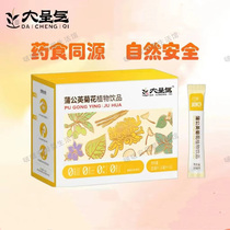 Dachengqi dandelion and chrysanthemum plant drink clears fire and improves eyesight