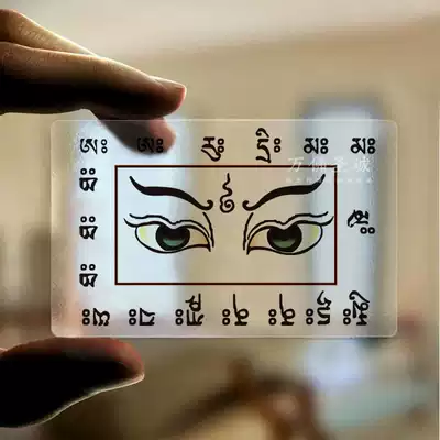 Unlimited double-sided Prajna eyes PVC Buddha card bank card size