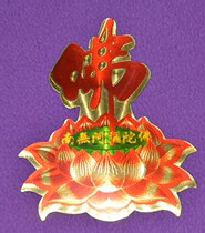 Colour South Amitabha Buddha sticker car with lotus sticker 19 * 15 cm