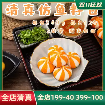 Halal fish egg wrapped Hot Pot meatballs Kwantung boiled Malatang household ingredients 240g * 2 bags of frozen food