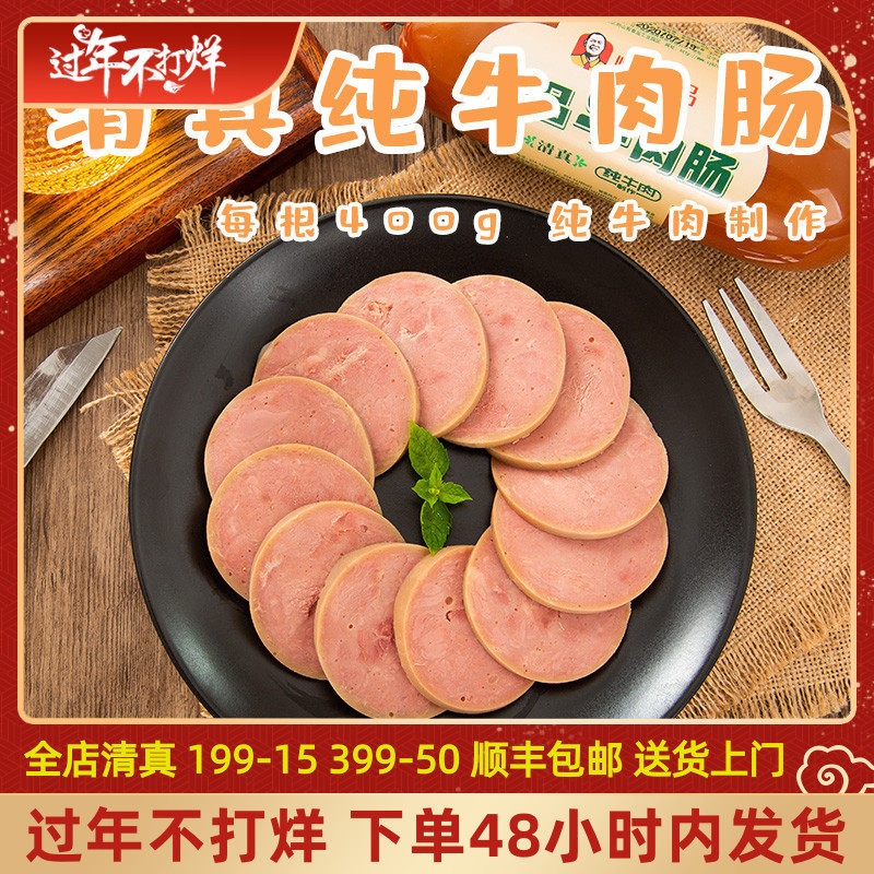 Halal beef sausage Russian flavor low-fat fitness open bag ready-to-eat ham sausage pure sausage 400g