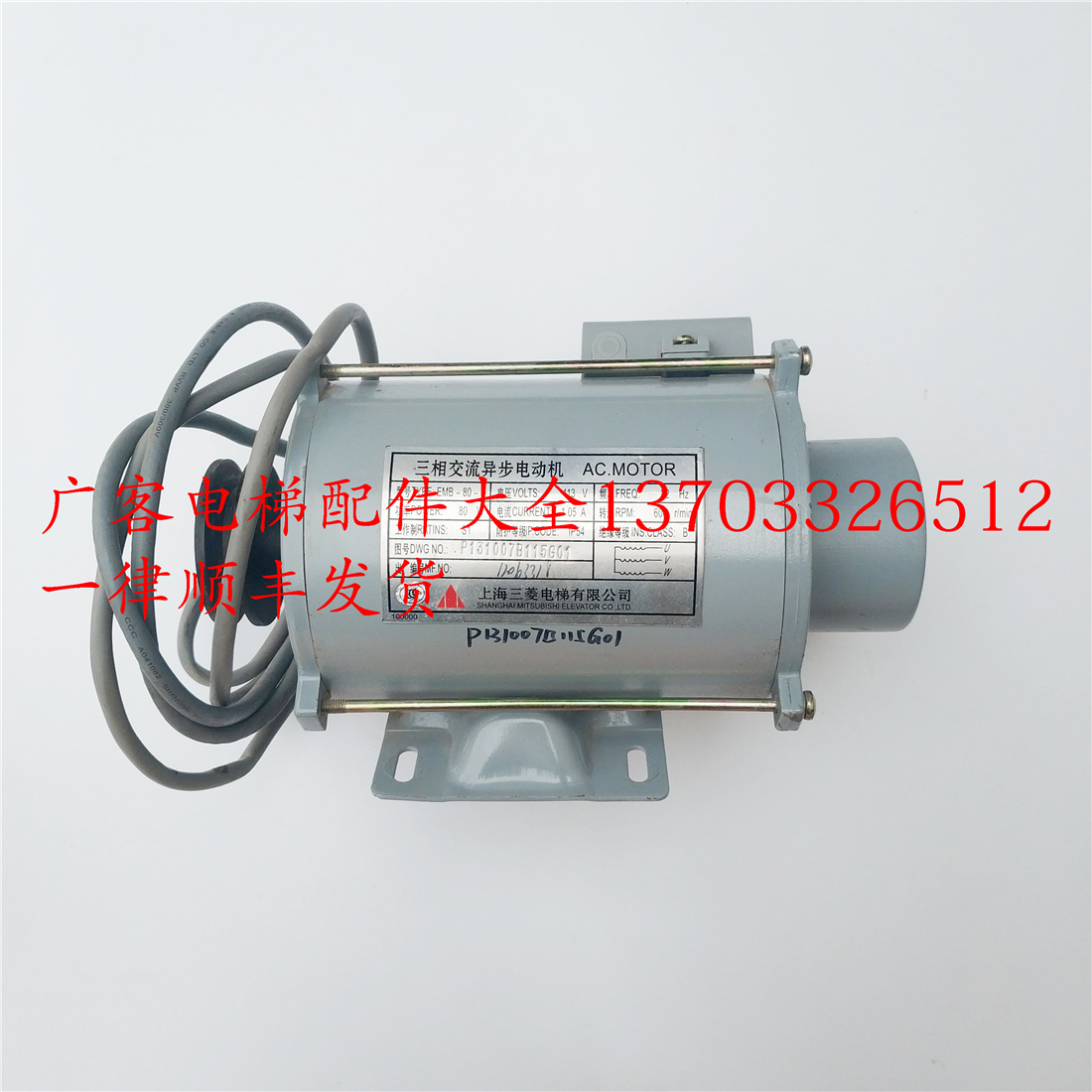 Mitsubishi Elevator Three-phase AC Asynchronous Motor EMB-80-4 Original Accessories Real Pat Spot Consultation Customer Service